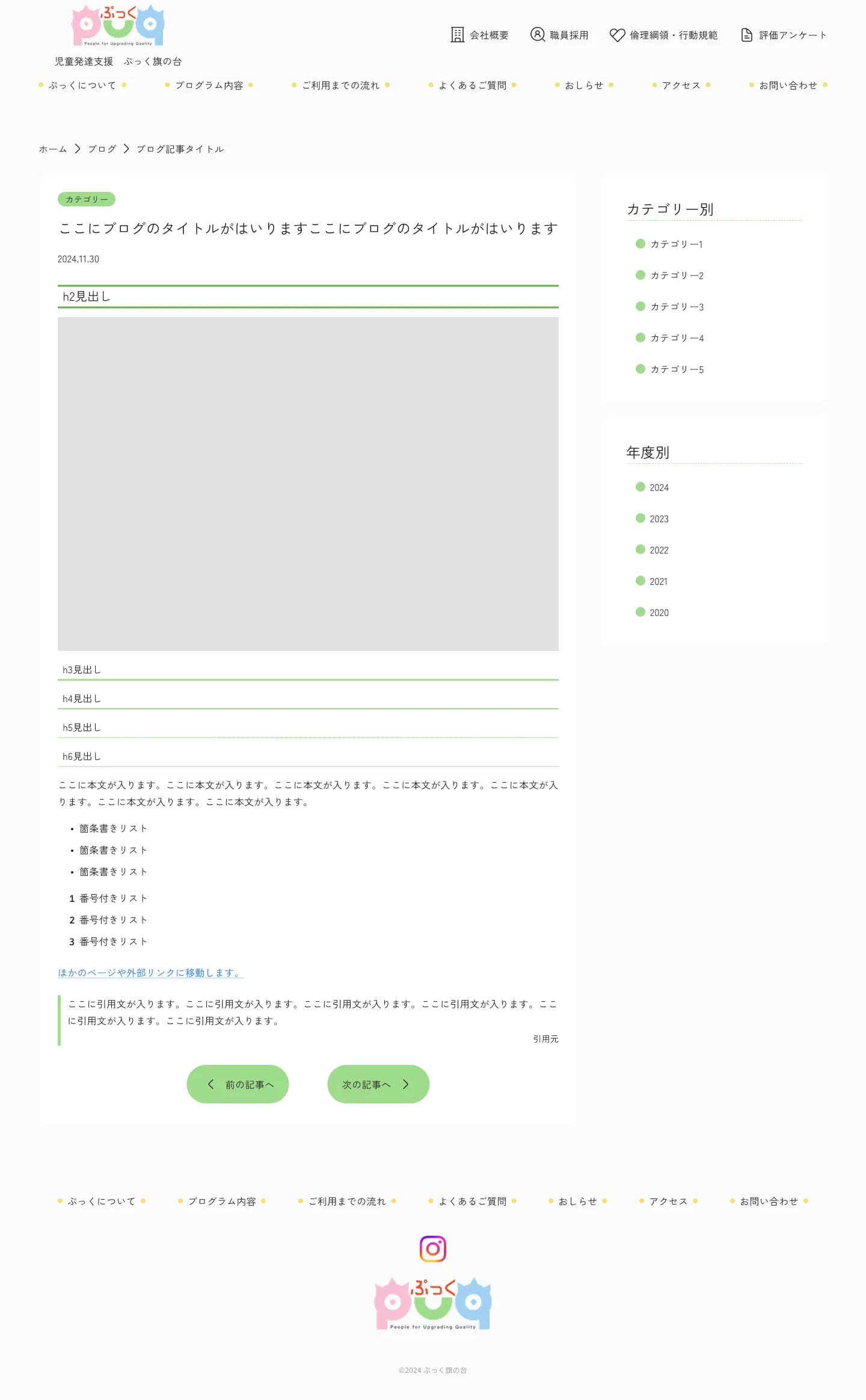 PCのお知らせ記事ページ